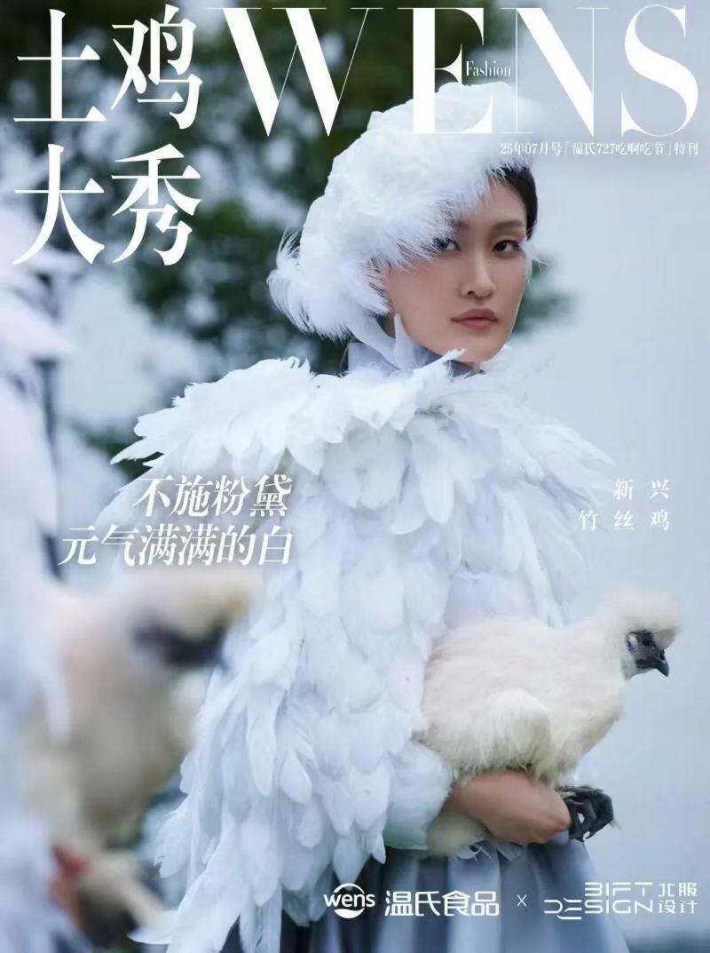 土鸡时装秀亮相外滩，百鸡宴破圈开席！温氏42周年庆把土鸡送上C位