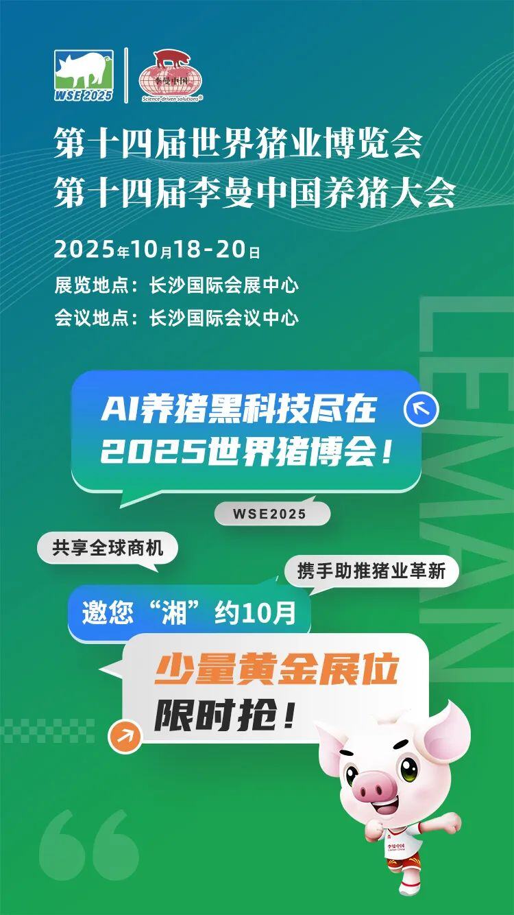 技术“出海” 产业协同 破局共赢 | 2025中国-越南猪业创新论坛在越南河内圆满举办！