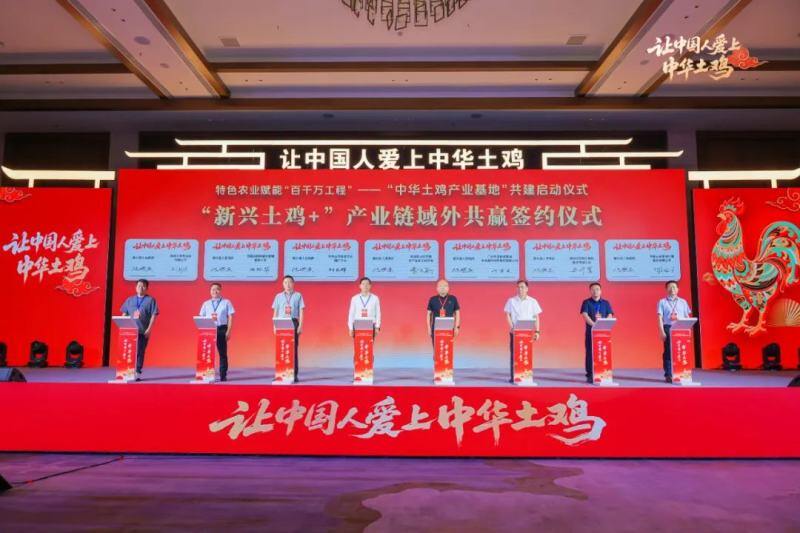 让中国人爱上中华土鸡！“中华土鸡产业基地”隆重揭牌