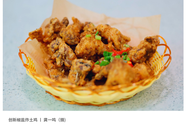 寻找“最美中华土鸡”丨龚一鸣 椒盐炸土鸡