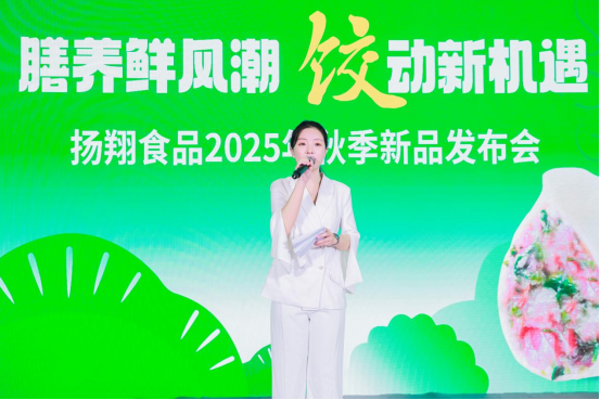 扬翔食品2025秋季新品发布会：一颗“板蓝根青菜水饺”撕开千亿食养市场
