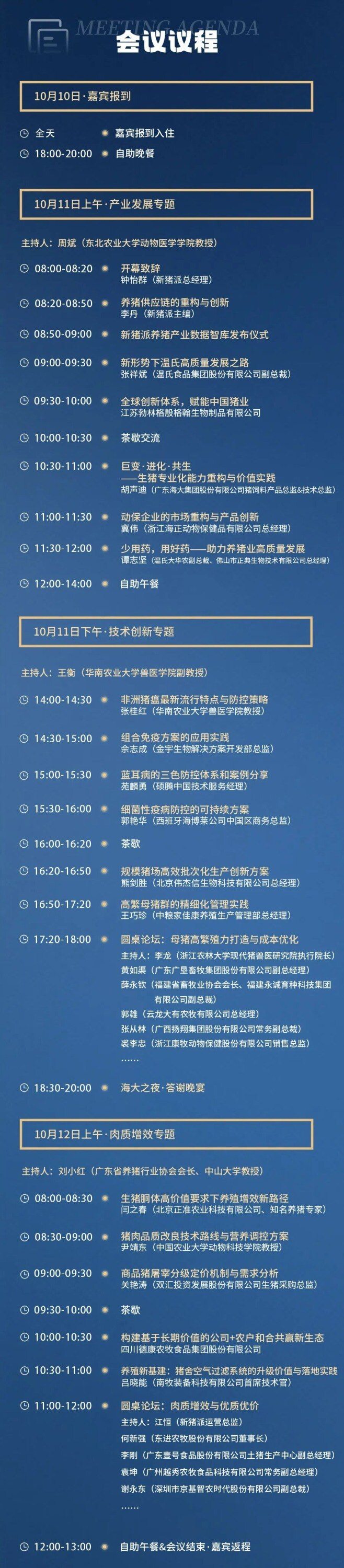 警惕！非瘟突现重大转变，疫病风险挑战加剧 | 2025新猪派峰会聚焦防控策略与技术创新