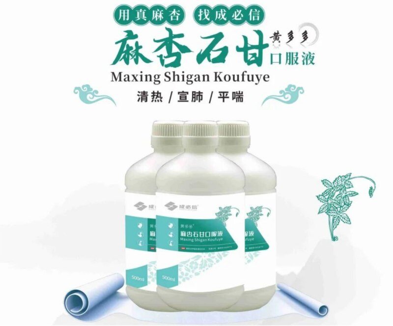 应战秋防！家禽呼吸道疾病高发，麻杏石甘口服液帮助养殖场省下20%用药成本