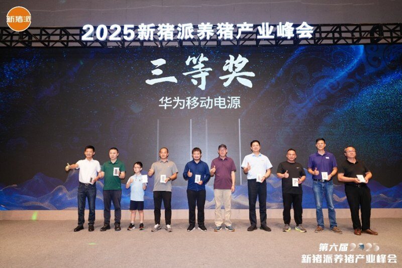 群贤毕至,共话猪业——“海大之夜”新猪派养猪产业峰会答谢晚宴| 2025新猪派养猪产业峰会