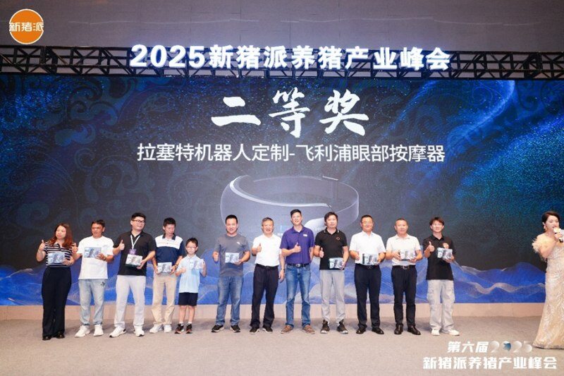 群贤毕至,共话猪业——“海大之夜”新猪派养猪产业峰会答谢晚宴| 2025新猪派养猪产业峰会