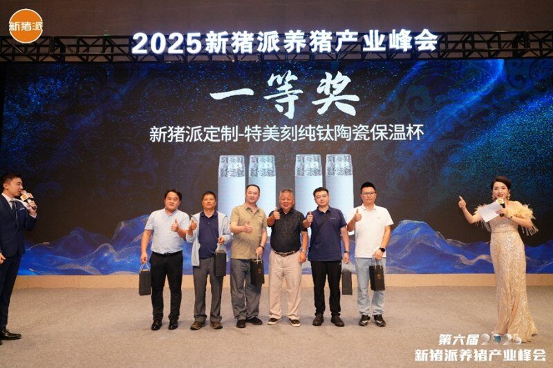 群贤毕至,共话猪业——“海大之夜”新猪派养猪产业峰会答谢晚宴| 2025新猪派养猪产业峰会
