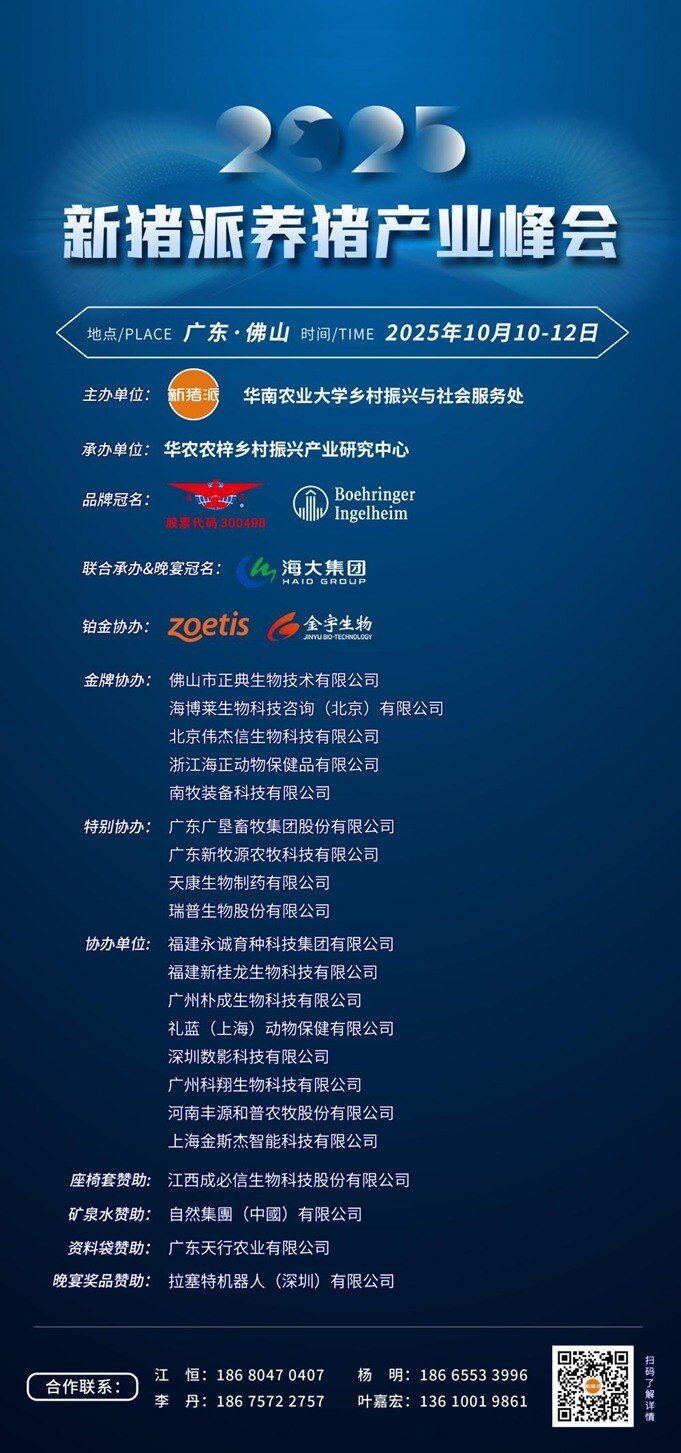 群贤毕至,共话猪业——“海大之夜”新猪派养猪产业峰会答谢晚宴| 2025新猪派养猪产业峰会