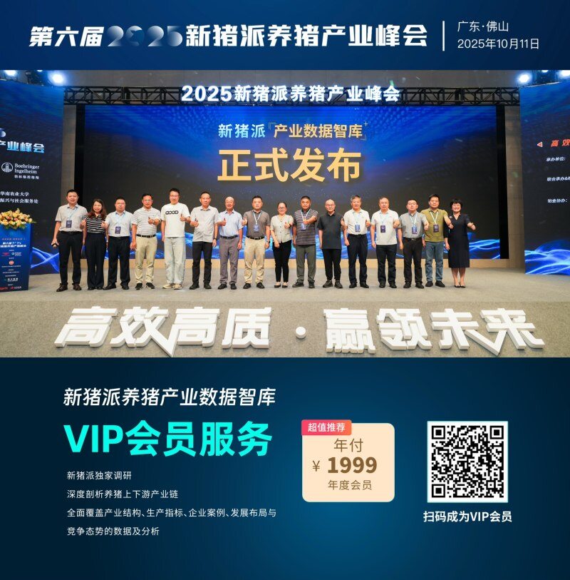 高效批次化生产新方案,伟杰信助力规模猪场猪效、人效提升| 2025新猪派养猪产业峰会