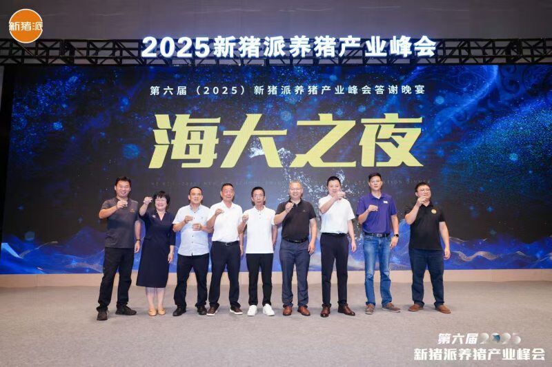 高效批次化生产新方案,伟杰信助力规模猪场猪效、人效提升| 2025新猪派养猪产业峰会