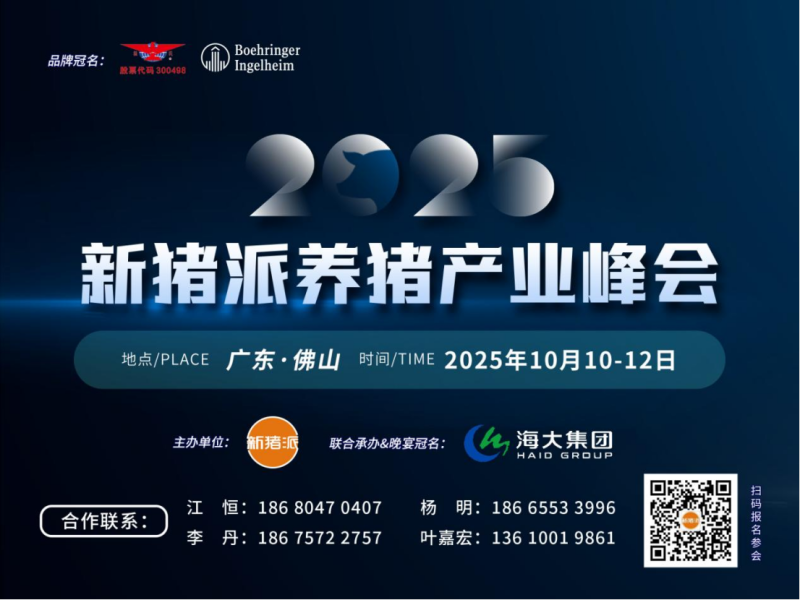 头均价差107元！构建商品猪屠宰分级定价机制，打破信息屏障、回溯真实价值 | 2025新猪派养猪产业峰会