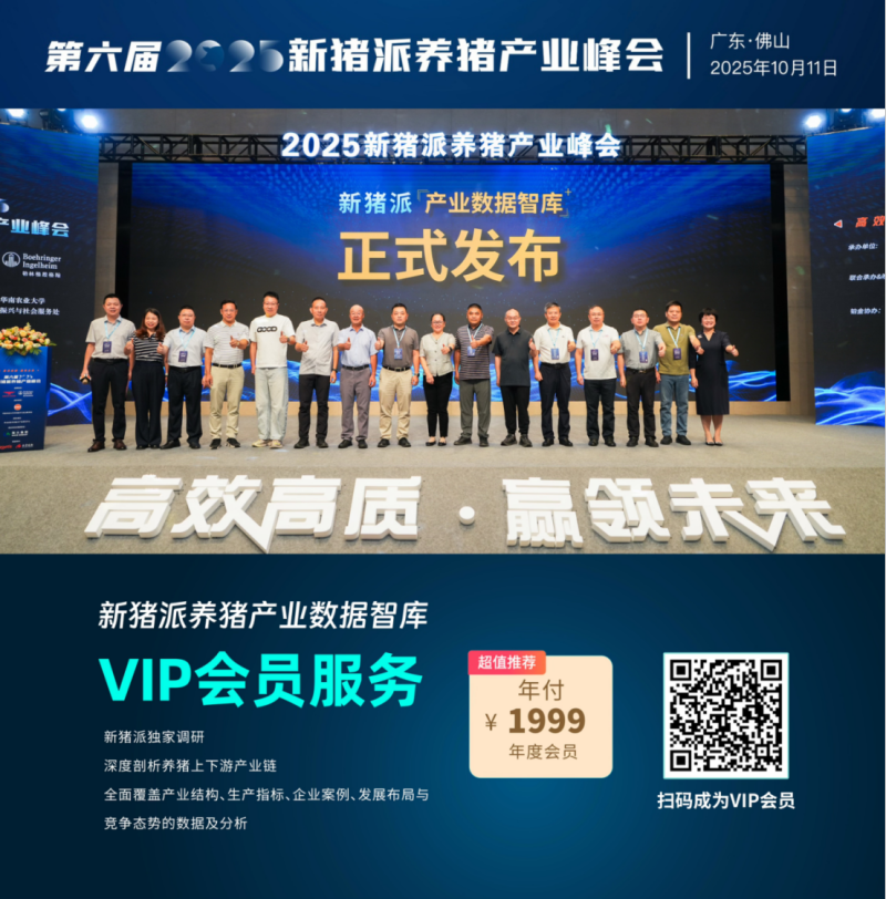 头均价差107元！构建商品猪屠宰分级定价机制，打破信息屏障、回溯真实价值 | 2025新猪派养猪产业峰会