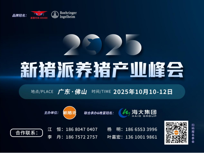 数智赋能,降本提质,温氏力争2026年生猪综合成本减低至5.8-5.9元/斤丨2025新猪派峰会