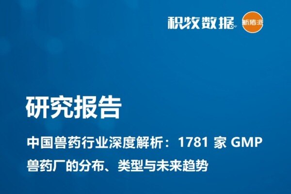 中国兽药行业深度解析：1781家GMP兽药厂的分布、类型与未来趋势