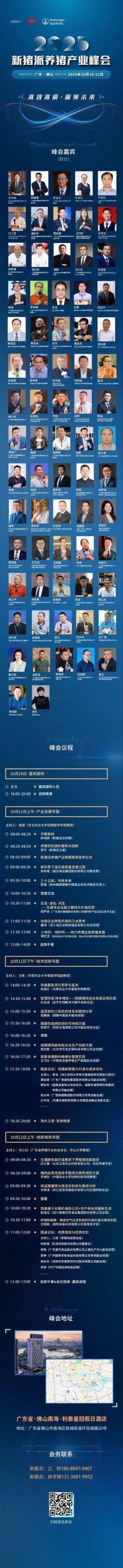 首批嘉宾阵容公开！10月10-12日百余名猪业领袖齐聚第六届（2025）新猪派养猪产业峰会