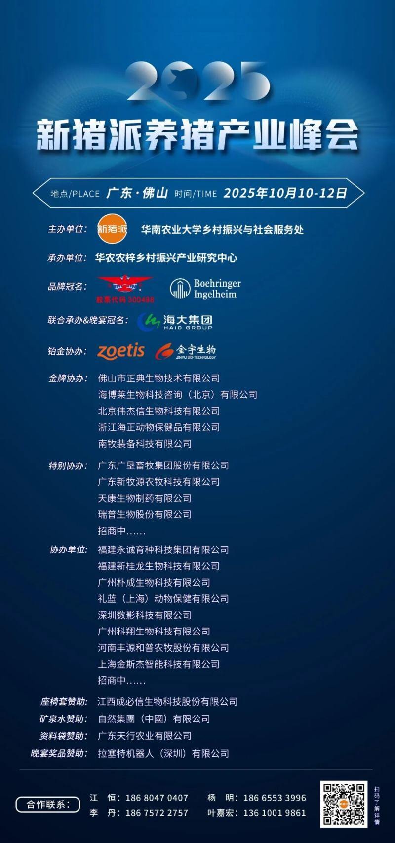 首批嘉宾阵容公开！10月10-12日百余名猪业领袖齐聚第六届（2025）新猪派养猪产业峰会