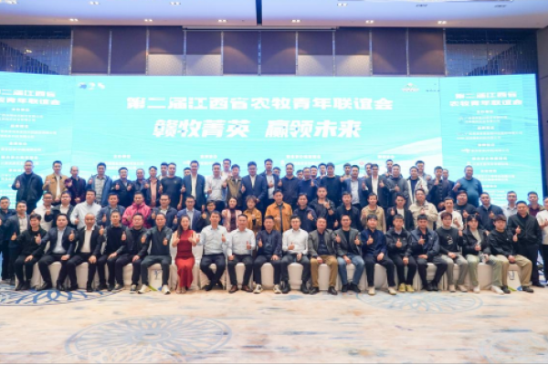 赣牧菁英汇南昌，数智赋能养猪业转型！第二届江西省农牧青年联谊会圆满举办