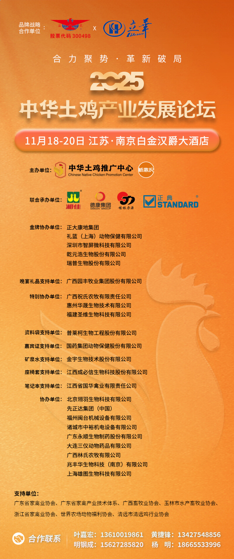 赵桂苹：黄羽肉鸡产业承压，以基因组技术与全链育种模式创新破局|2025中华土鸡产业发展论坛