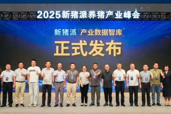 温氏、海大、中粮、广垦、广食出等养猪产业链头部大咖齐聚，控成本、提效率，赢领未来| 2025新猪派峰会