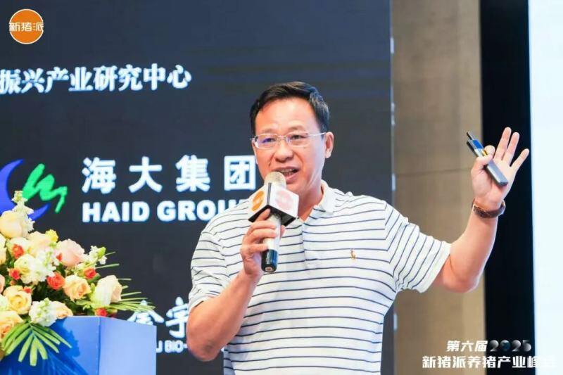 温氏、海大、中粮、广垦、广食出等养猪产业链头部大咖齐聚，控成本、提效率，赢领未来| 2025新猪派峰会