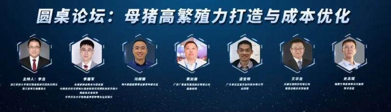 温氏、海大、中粮、广垦、广食出等养猪产业链头部大咖齐聚，控成本、提效率，赢领未来| 2025新猪派峰会