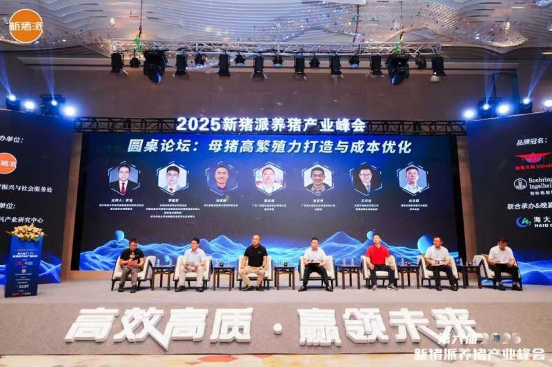 温氏、海大、中粮、广垦、广食出等养猪产业链头部大咖齐聚，控成本、提效率，赢领未来| 2025新猪派峰会