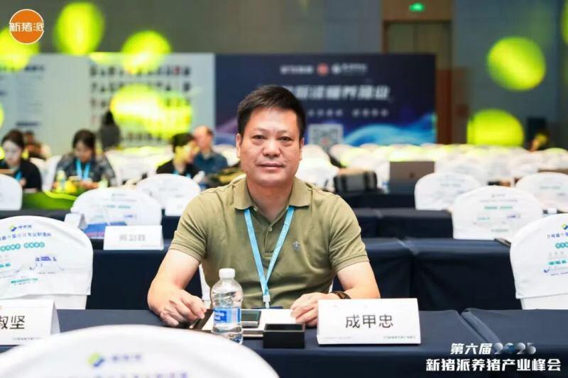 温氏、海大、中粮、广垦、广食出等养猪产业链头部大咖齐聚，控成本、提效率，赢领未来| 2025新猪派峰会