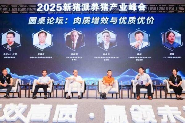 百家猪企共商高效高质发展之道，实现养猪“赚辛苦钱”到“赚品质钱” | 2025新猪派峰会