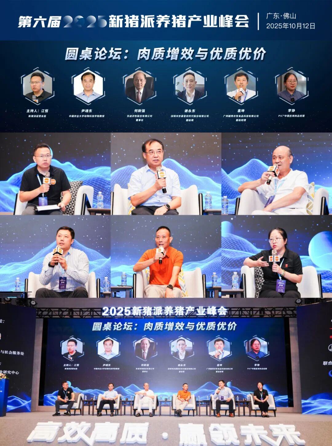 百家猪企共商高效高质发展之道，实现养猪“赚辛苦钱”到“赚品质钱” | 2025新猪派峰会