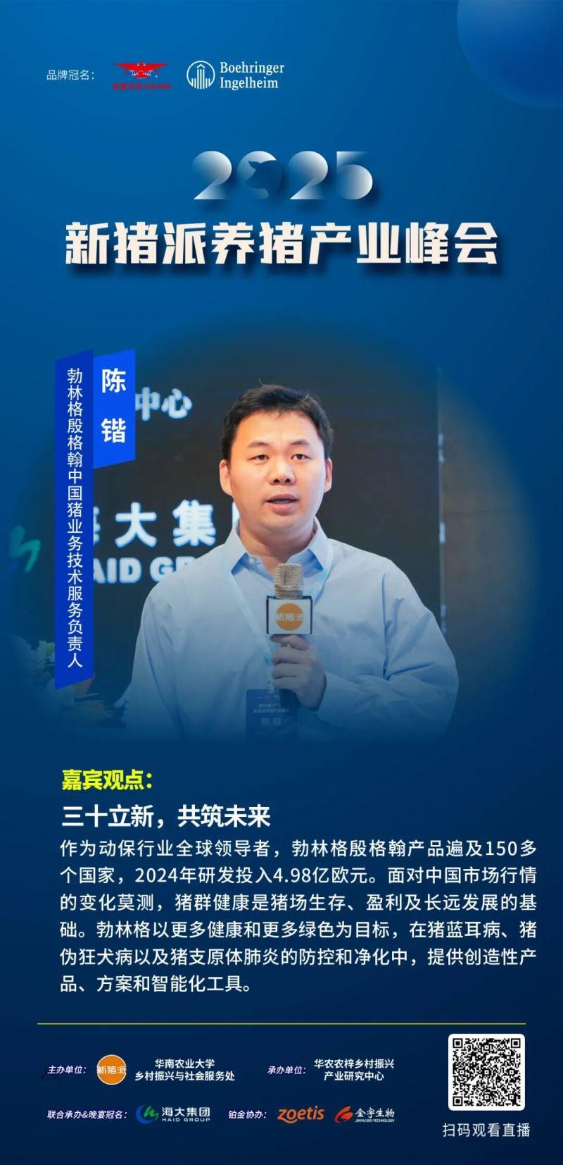 嘉宾观点精选：温氏张祥斌、海大胡声迪、双汇关艳涛、中粮王巧珍、张桂红、闫之春、尹靖东…| 2025新猪派峰会