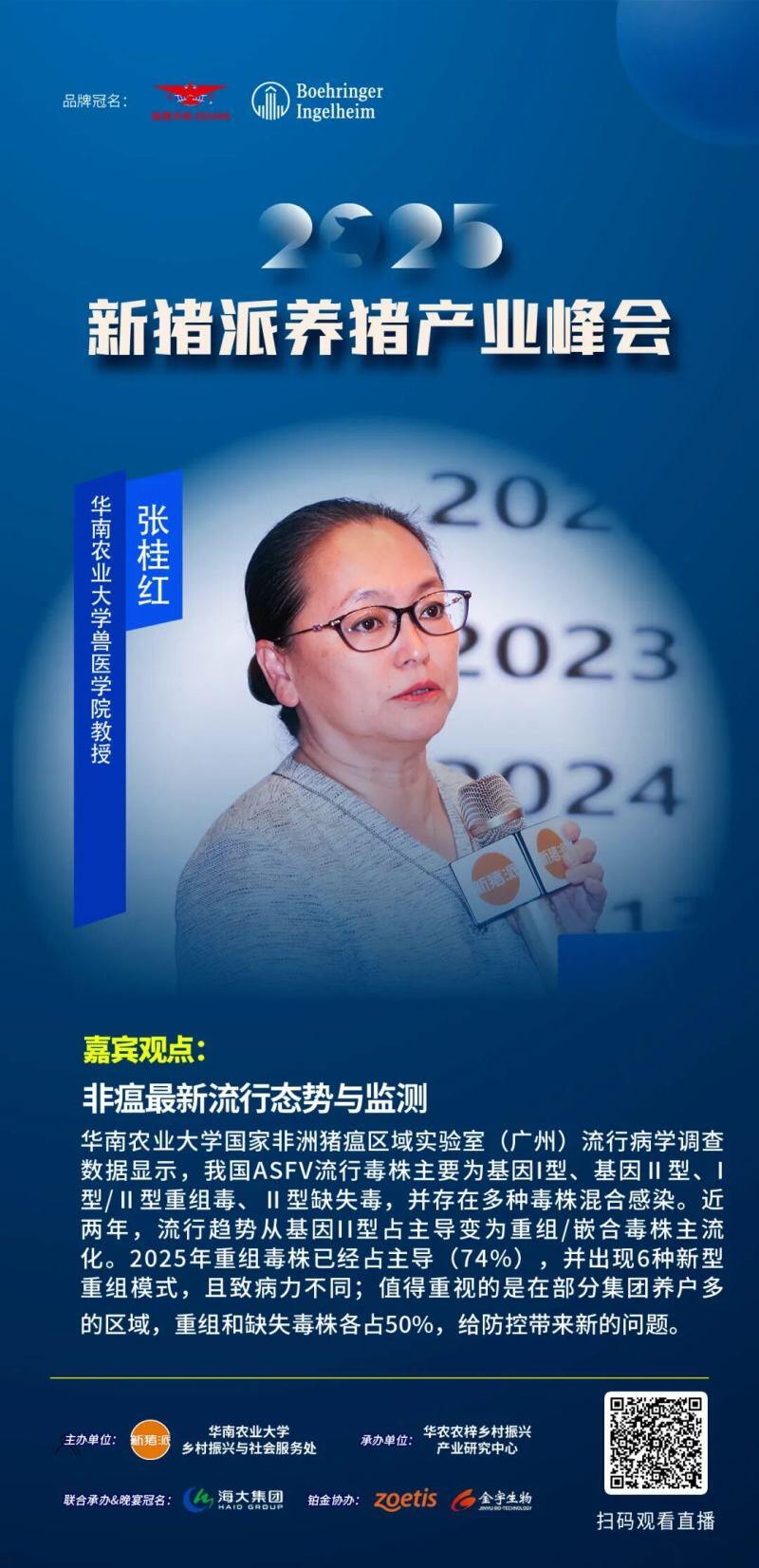 嘉宾观点精选：温氏张祥斌、海大胡声迪、双汇关艳涛、中粮王巧珍、张桂红、闫之春、尹靖东…| 2025新猪派峰会