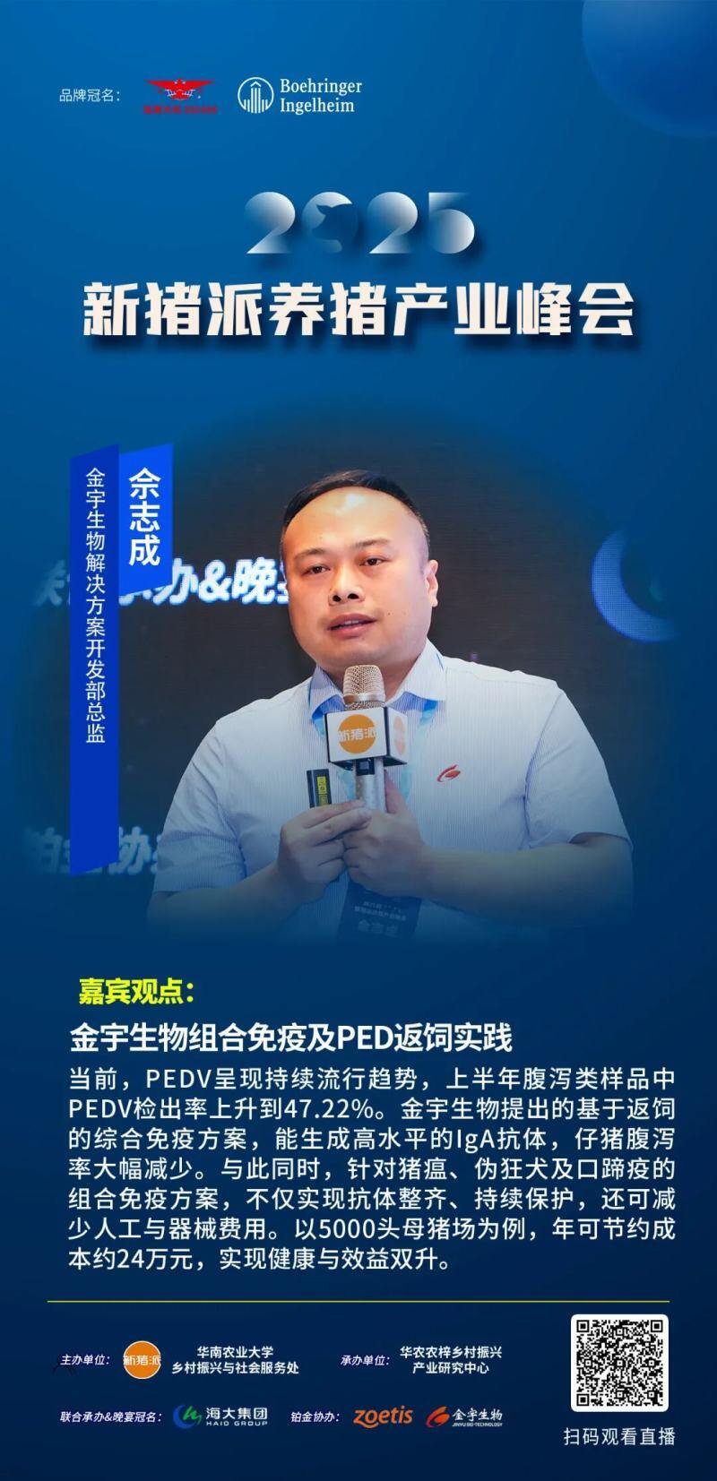 嘉宾观点精选：温氏张祥斌、海大胡声迪、双汇关艳涛、中粮王巧珍、张桂红、闫之春、尹靖东…| 2025新猪派峰会
