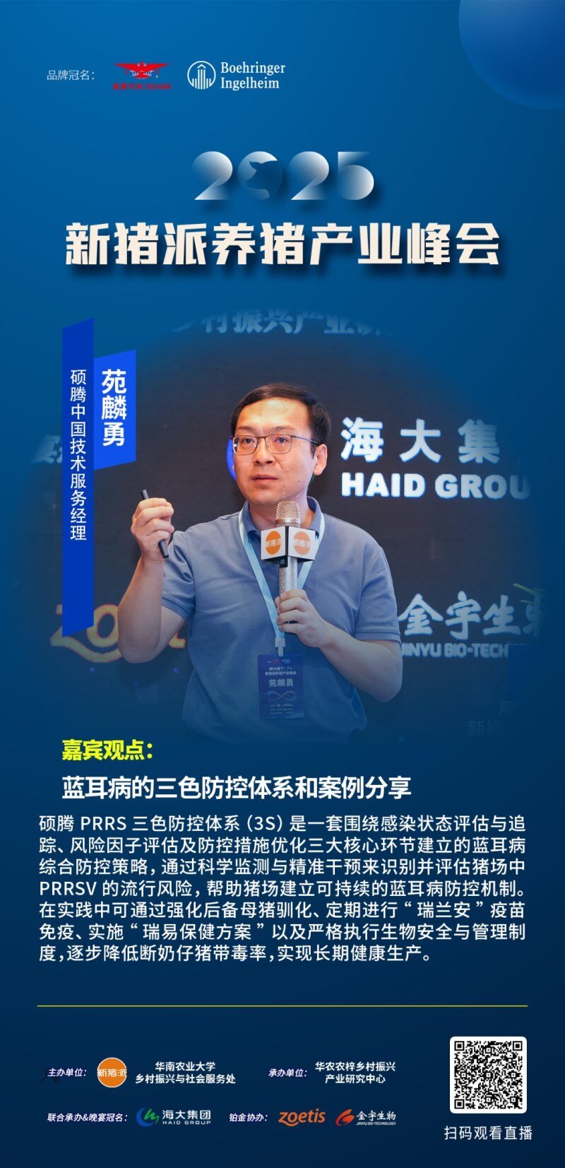 嘉宾观点精选：温氏张祥斌、海大胡声迪、双汇关艳涛、中粮王巧珍、张桂红、闫之春、尹靖东…| 2025新猪派峰会