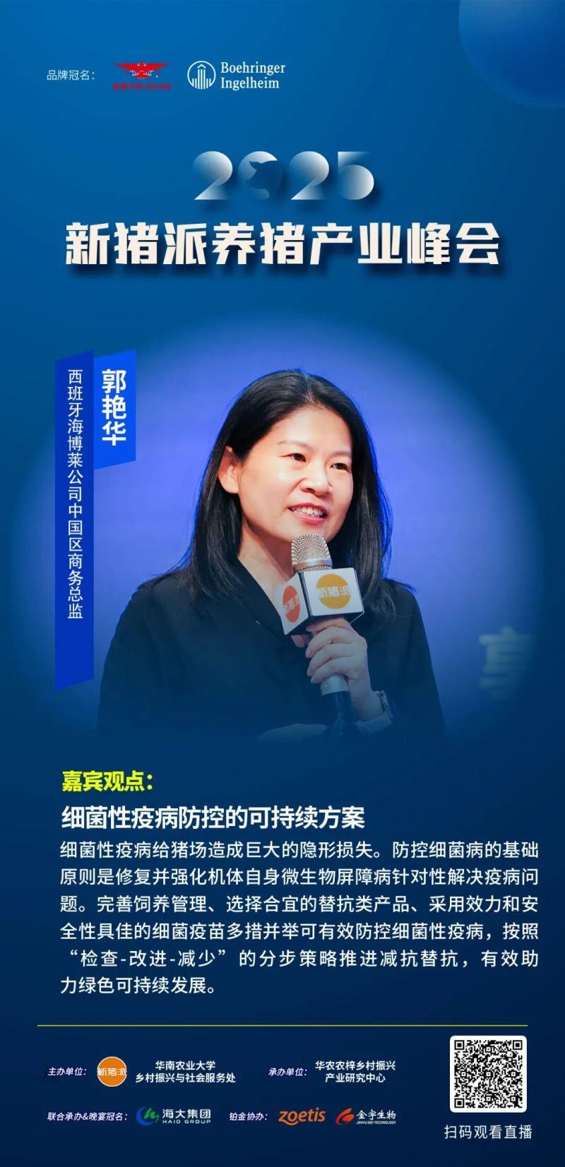 嘉宾观点精选：温氏张祥斌、海大胡声迪、双汇关艳涛、中粮王巧珍、张桂红、闫之春、尹靖东…| 2025新猪派峰会