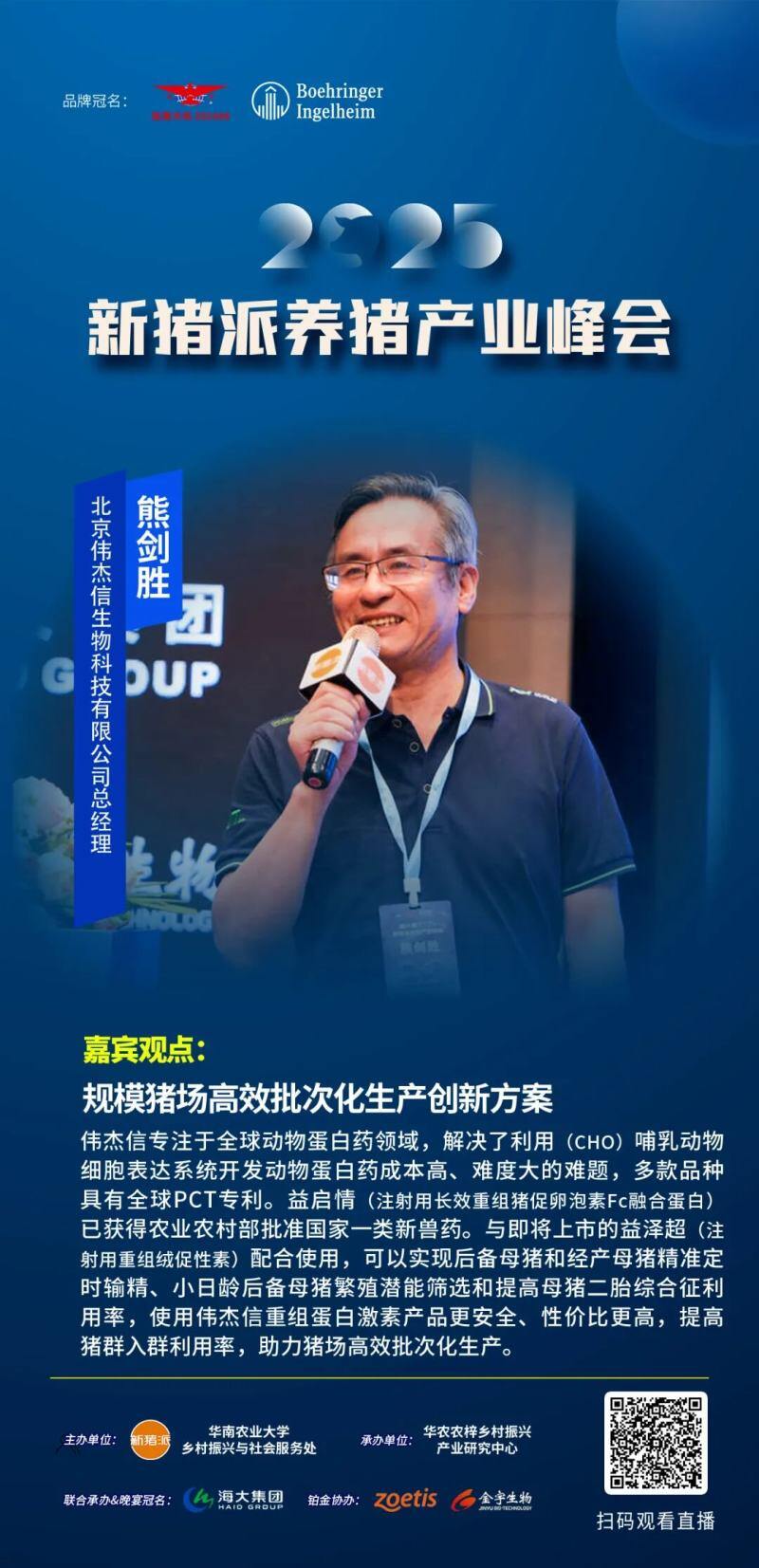嘉宾观点精选：温氏张祥斌、海大胡声迪、双汇关艳涛、中粮王巧珍、张桂红、闫之春、尹靖东…| 2025新猪派峰会