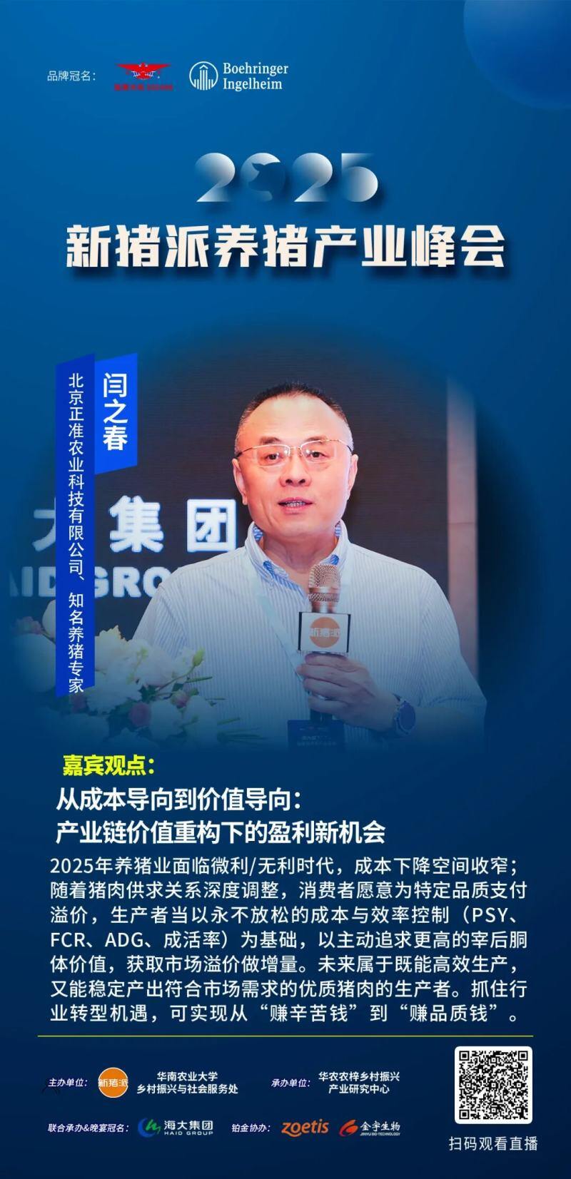 嘉宾观点精选：温氏张祥斌、海大胡声迪、双汇关艳涛、中粮王巧珍、张桂红、闫之春、尹靖东…| 2025新猪派峰会