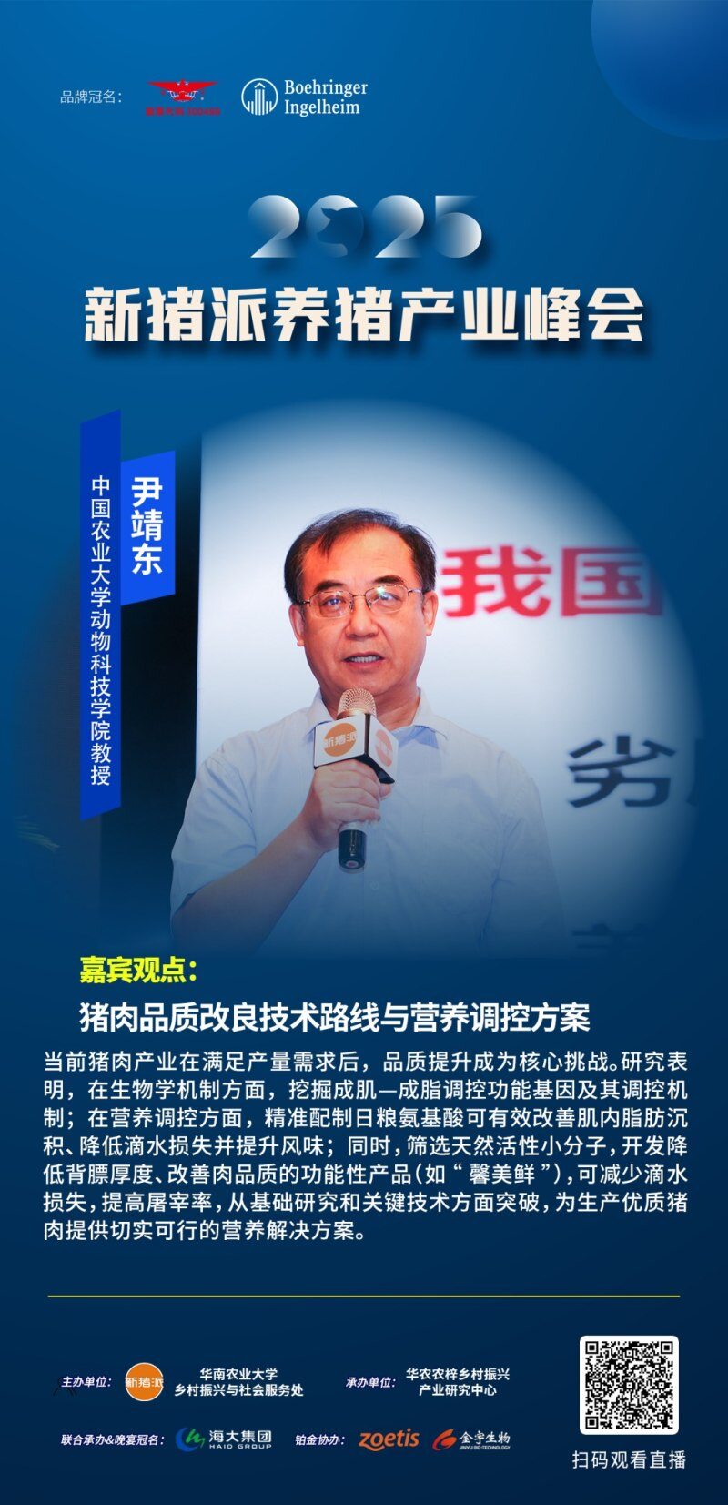 嘉宾观点精选：温氏张祥斌、海大胡声迪、双汇关艳涛、中粮王巧珍、张桂红、闫之春、尹靖东…| 2025新猪派峰会