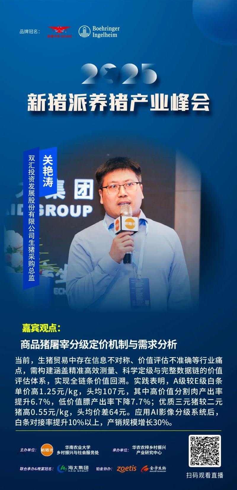 嘉宾观点精选：温氏张祥斌、海大胡声迪、双汇关艳涛、中粮王巧珍、张桂红、闫之春、尹靖东…| 2025新猪派峰会