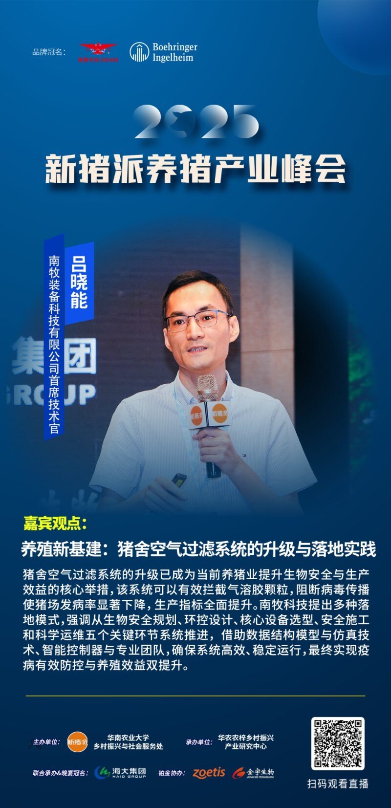 嘉宾观点精选：温氏张祥斌、海大胡声迪、双汇关艳涛、中粮王巧珍、张桂红、闫之春、尹靖东…| 2025新猪派峰会