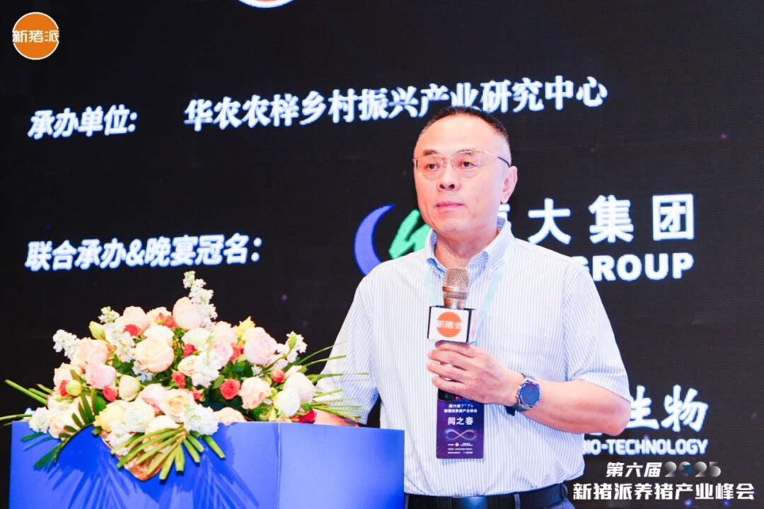 温氏、海大、京基、中粮、广垦等百余家规模猪企参与，新猪派峰会历届大咖……| 2025新猪派峰会