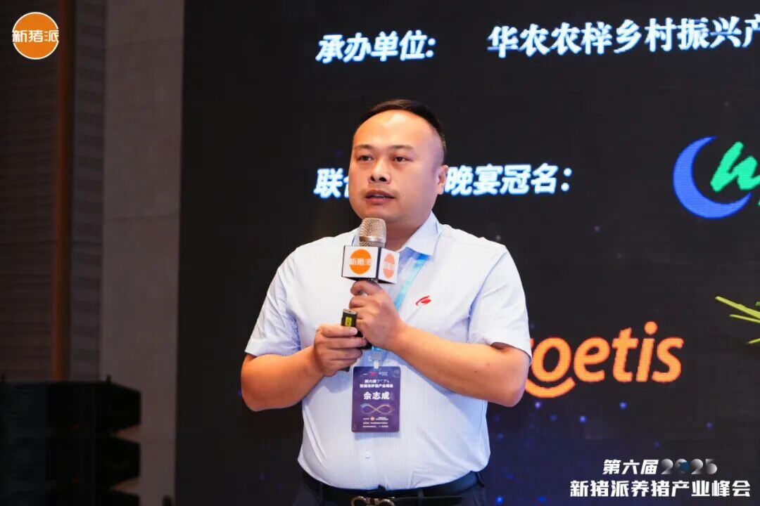 温氏、海大、京基、中粮、广垦等百余家规模猪企参与，新猪派峰会历届大咖……| 2025新猪派峰会