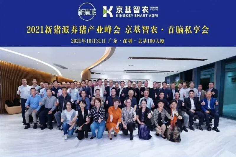 从“防非扩产”迈向“高效高质”，新猪派养猪产业峰会6年：200+参会猪企，1800+参会人数，覆盖行业人群100万+