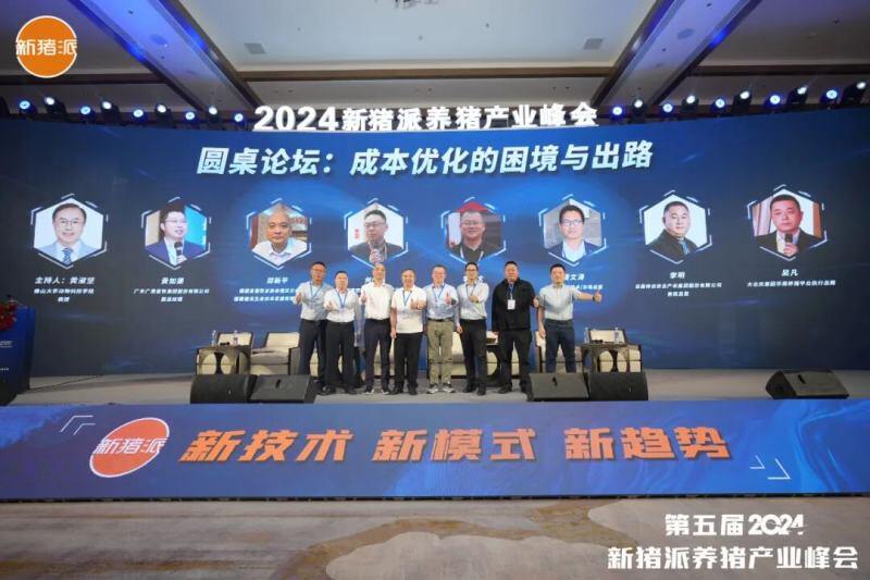 从“防非扩产”迈向“高效高质”，新猪派养猪产业峰会6年：200+参会猪企，1800+参会人数，覆盖行业人群100万+
