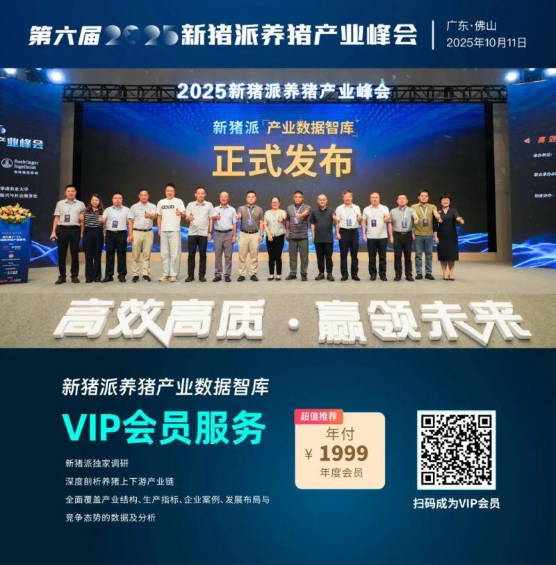 从“防非扩产”迈向“高效高质”，新猪派养猪产业峰会6年：200+参会猪企，1800+参会人数，覆盖行业人群100万+