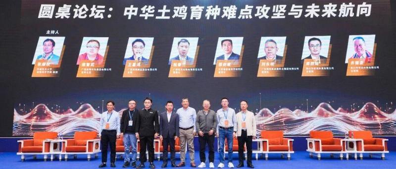 聚力破局！金陵、鳳翔、祝氏、南海、粵鳳、墟崗黃等共商中華土雞育種攻堅與未來航向