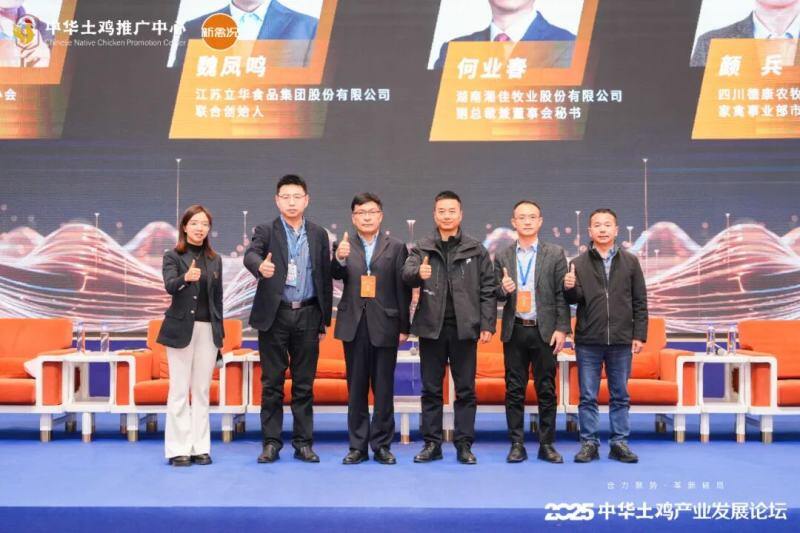 “對中華土雞產業要有信心！”立華、湘佳、德康、力源、中國烹飪協會共同解碼肉禽新消費