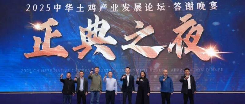 正典之夜：共話產業未來，中華土雞IP全新啟航