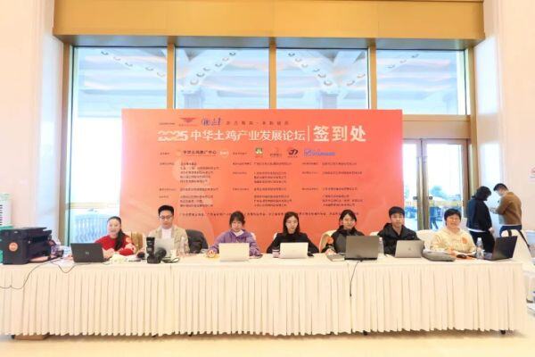 400+同仁齐聚金陵，2025中华土鸡产业发展论坛今日签到【2025中华土鸡产业发展论坛】