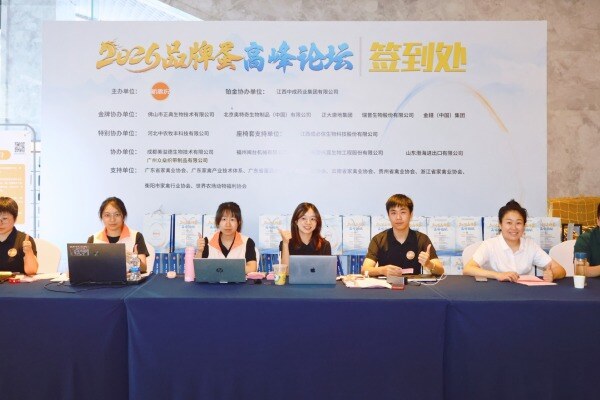 群贤毕至！2026品牌蛋高峰论坛今日签到【2026品牌蛋高峰论坛】