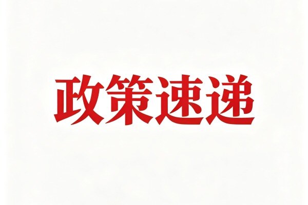 农业农村部印发《全国畜牧兽医行业发展“十五五”规划》