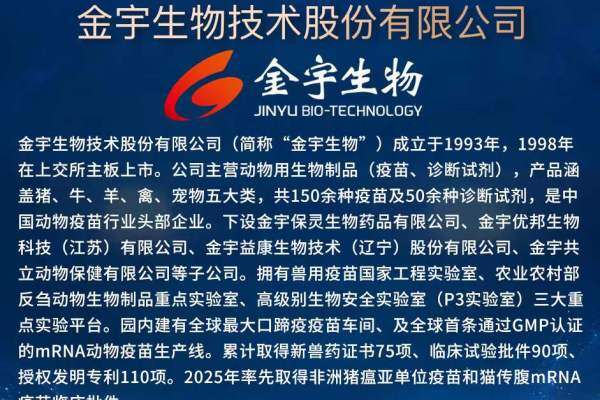 铂金协办单位 【金宇生物股份】 与您相约第七届（2026）新猪派养猪产业峰会